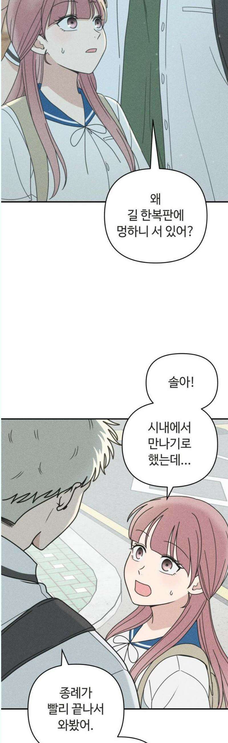 아이스크림 소년 23． 타이밍 8