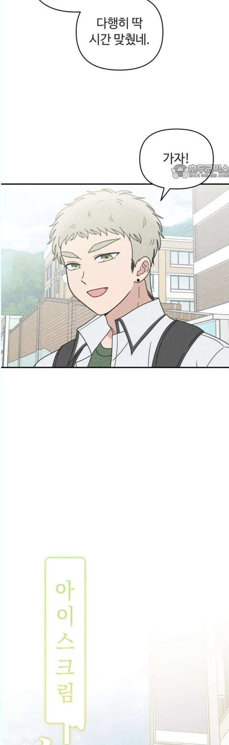 아이스크림 소년 23． 타이밍 9