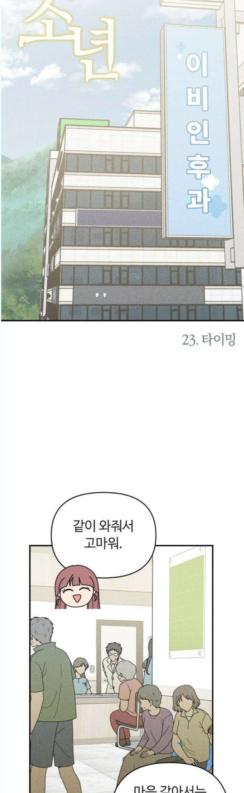 아이스크림 소년 23． 타이밍 10