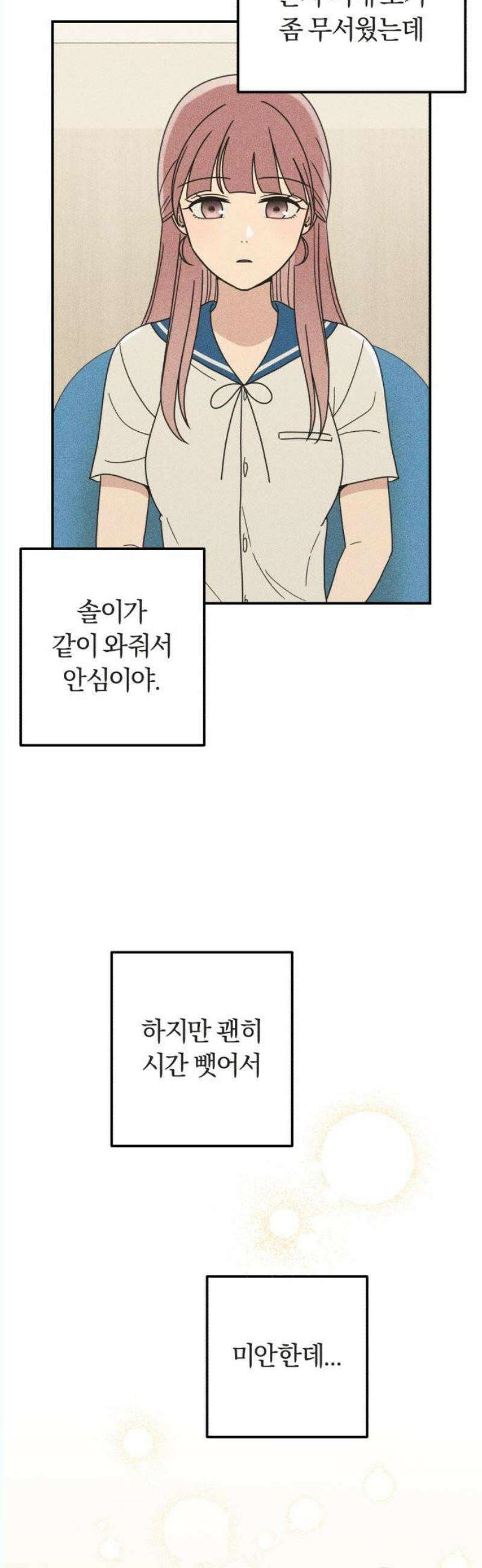 아이스크림 소년 23． 타이밍 12