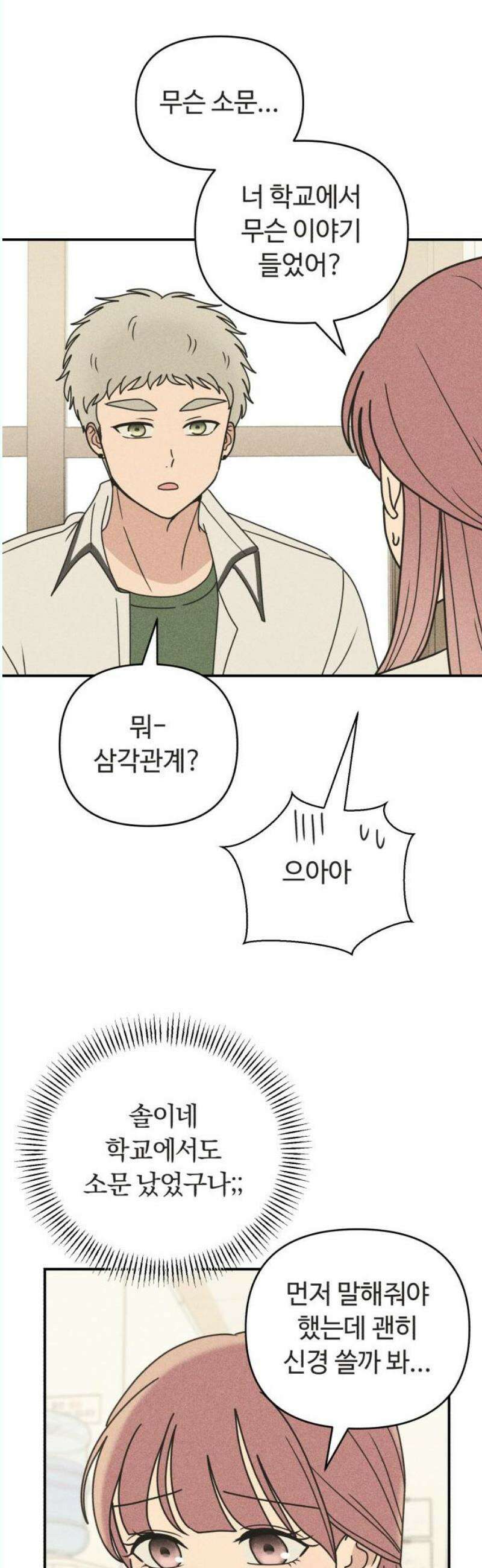 아이스크림 소년 23． 타이밍 20