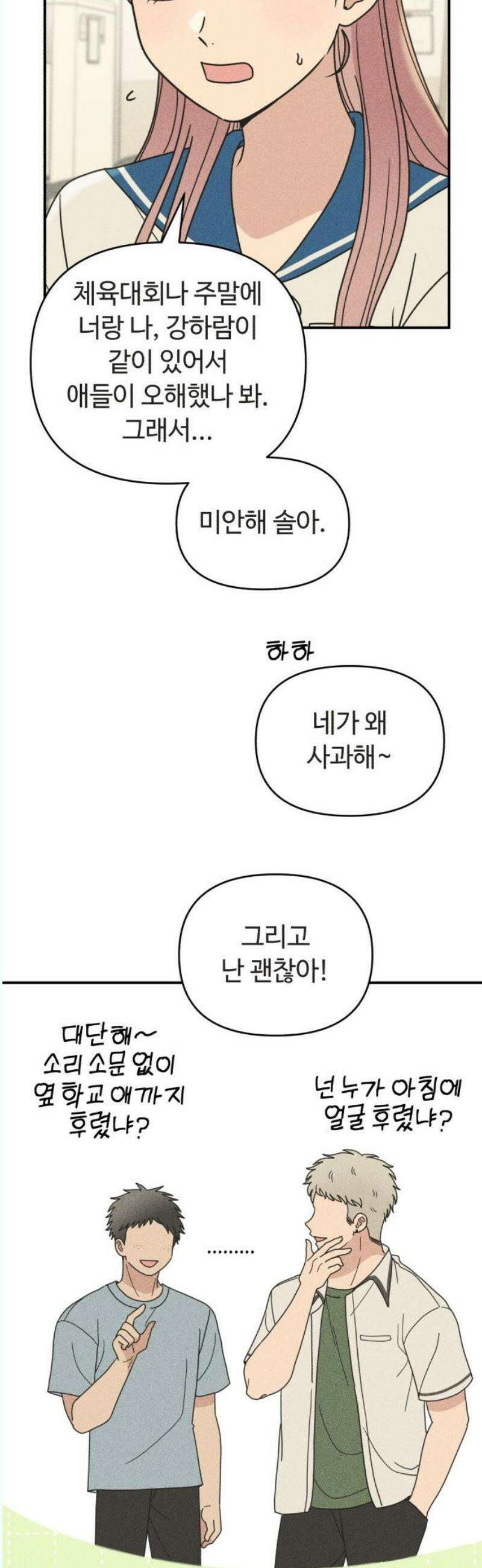 아이스크림 소년 23． 타이밍 21