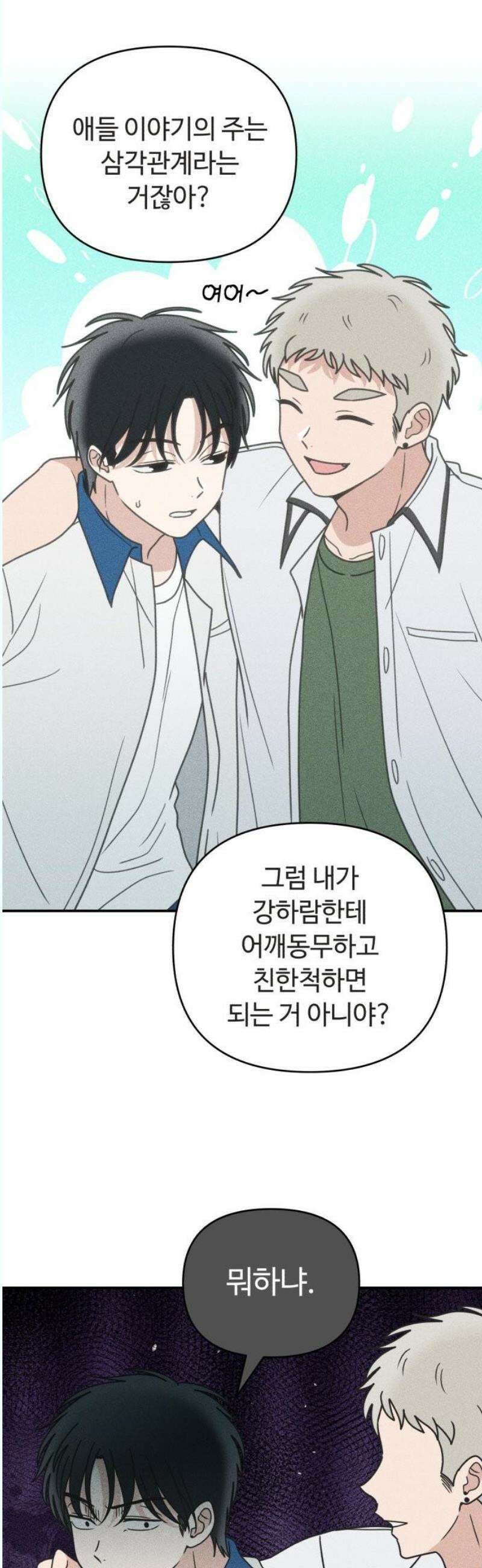 아이스크림 소년 23． 타이밍 23