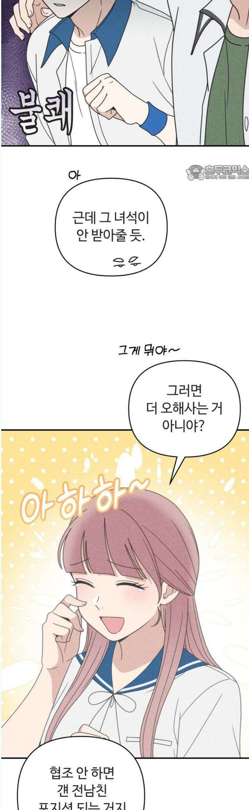 아이스크림 소년 23． 타이밍 24