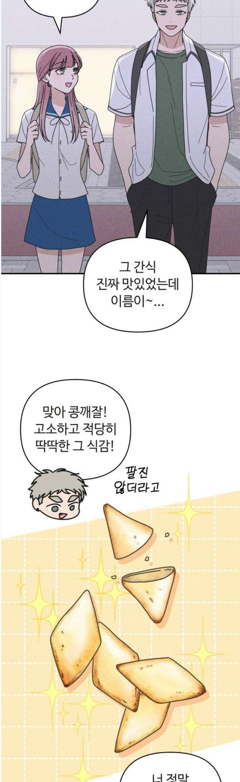 아이스크림 소년 23． 타이밍 27