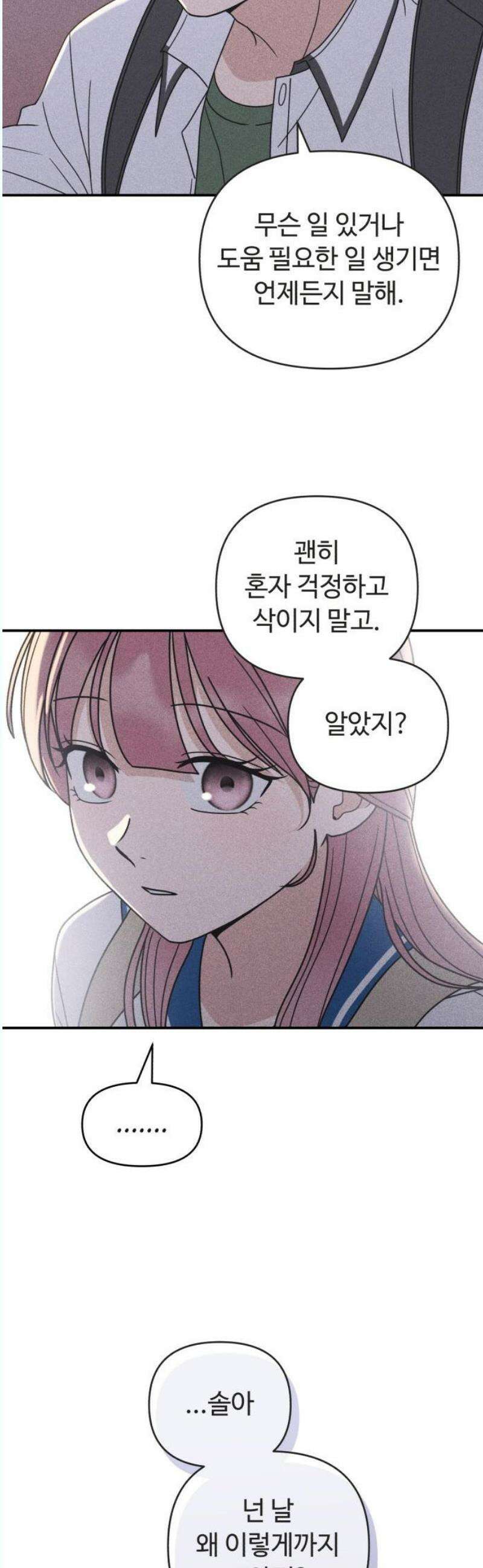 아이스크림 소년 23． 타이밍 29