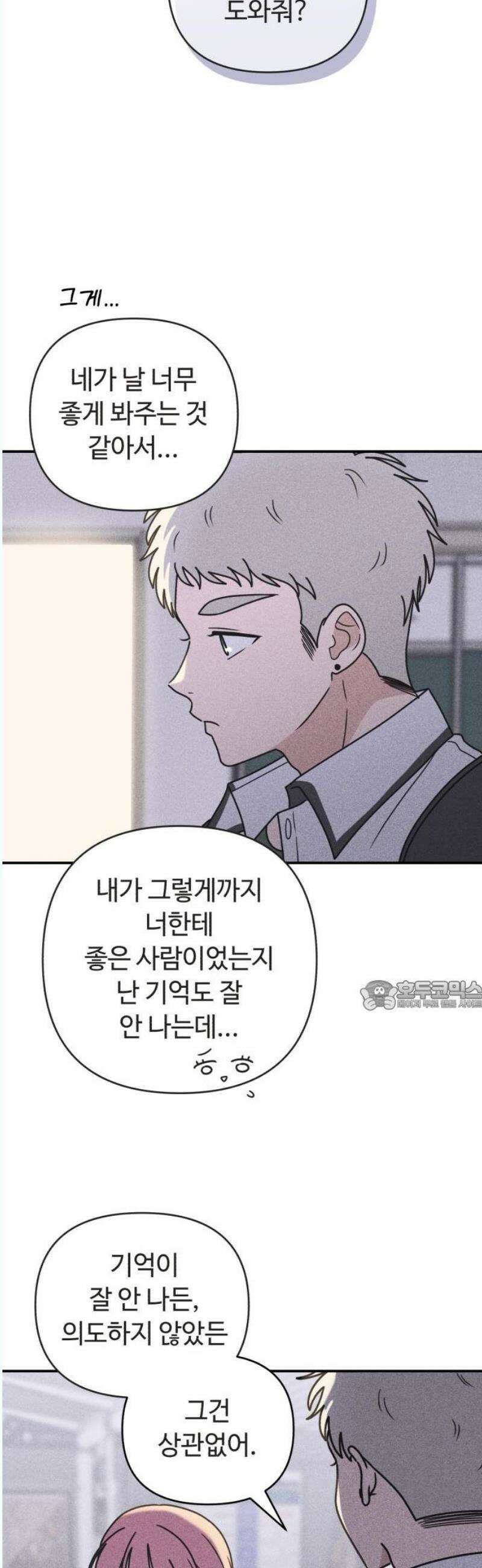 아이스크림 소년 23． 타이밍 30