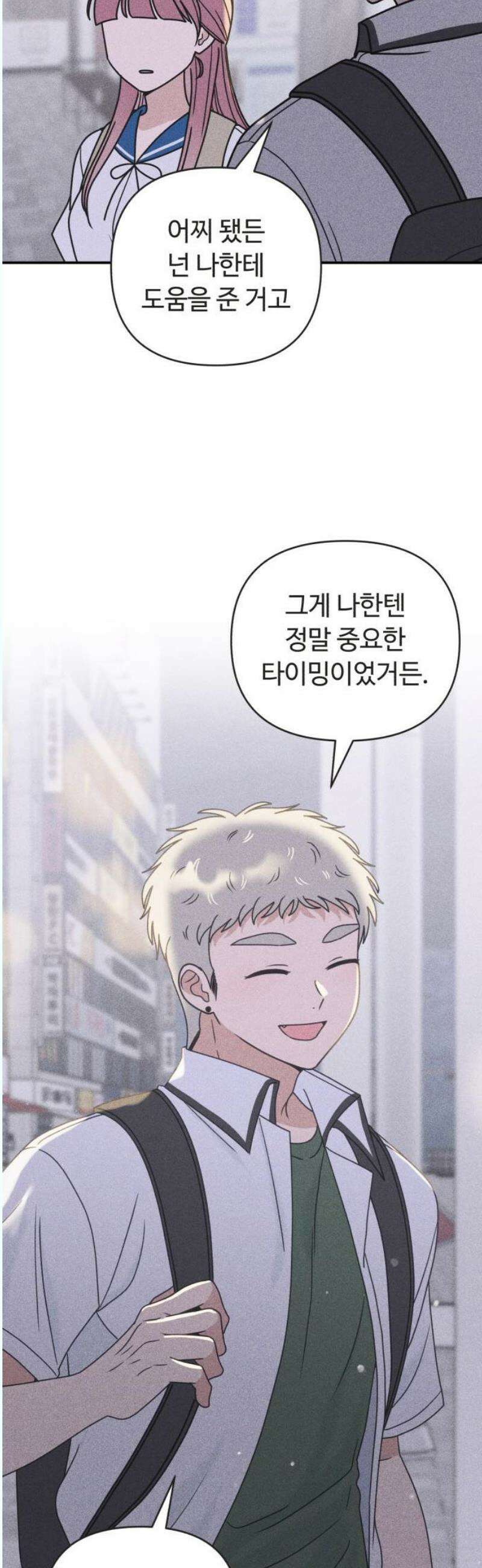 아이스크림 소년 23． 타이밍 31