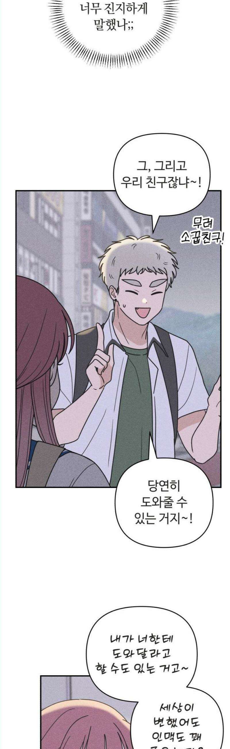 아이스크림 소년 23． 타이밍 33