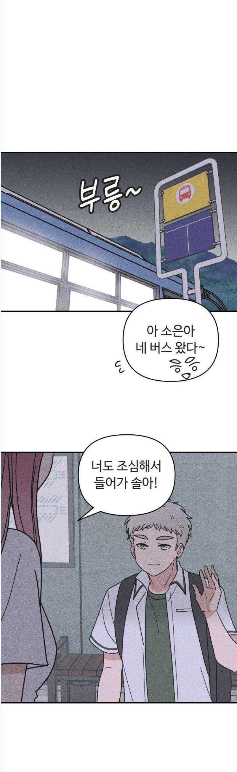 아이스크림 소년 23． 타이밍 35