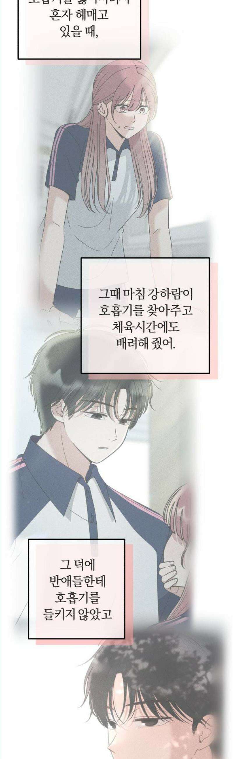 아이스크림 소년 23． 타이밍 38