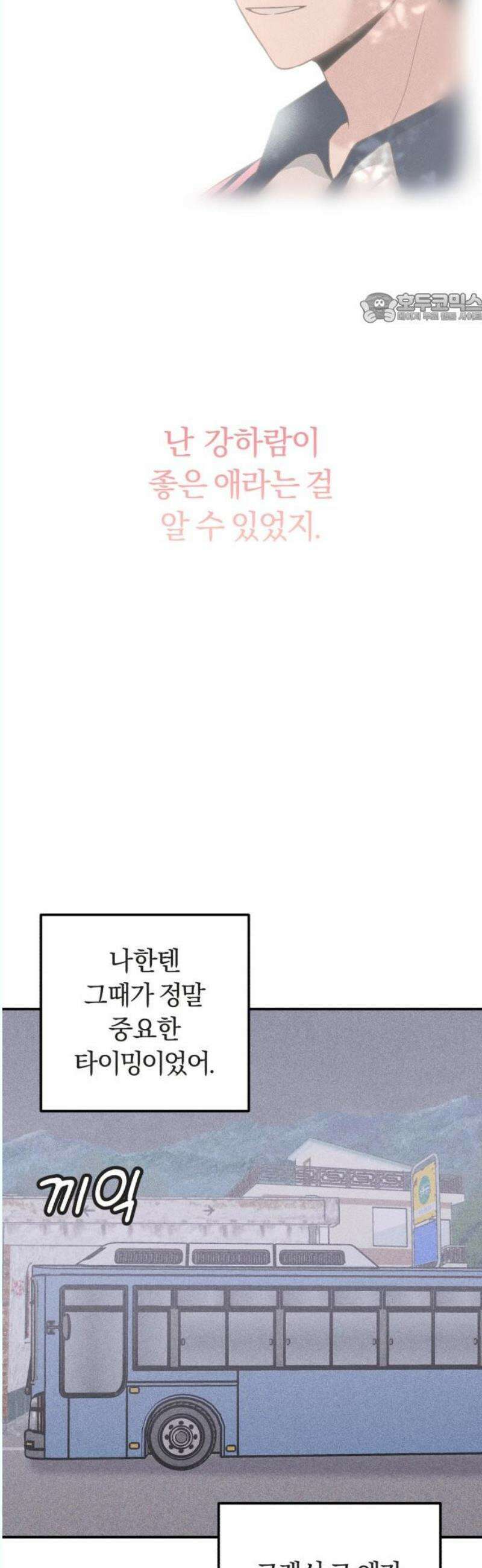 아이스크림 소년 23． 타이밍 39