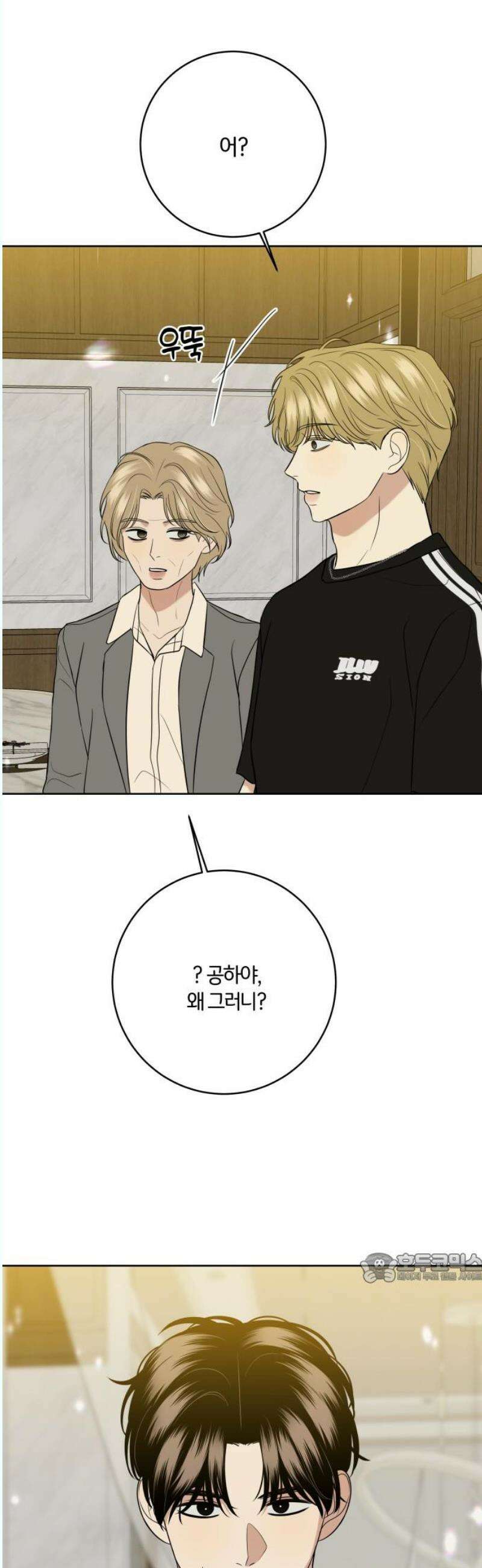 메리 배드 19세 32화 2