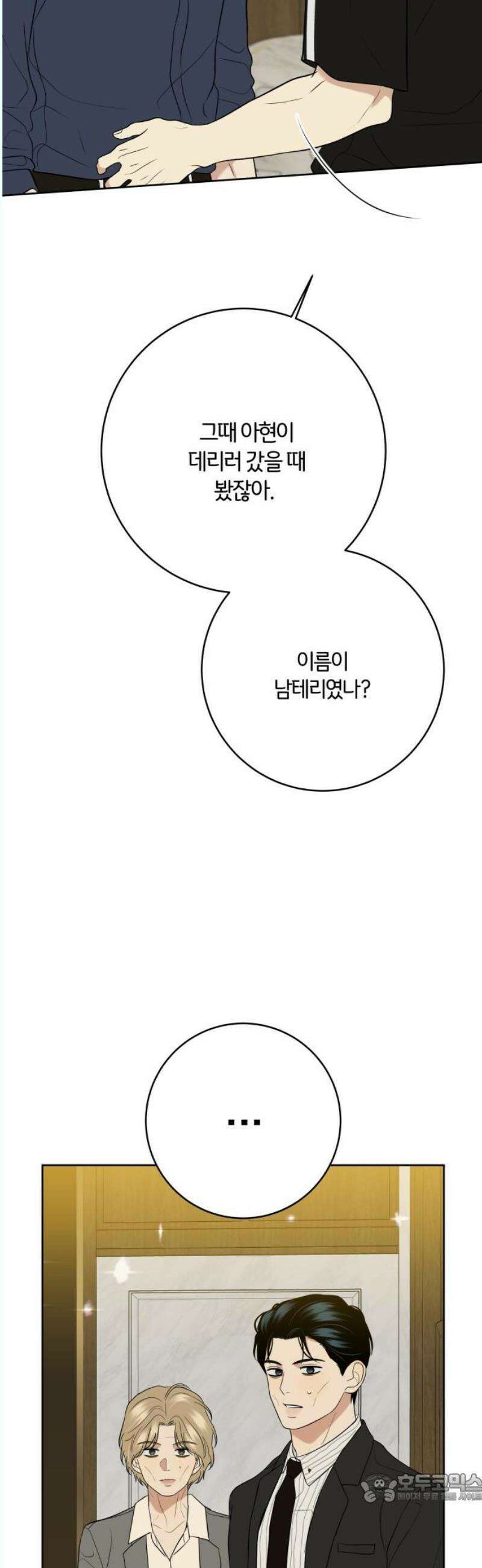 메리 배드 19세 32화 4