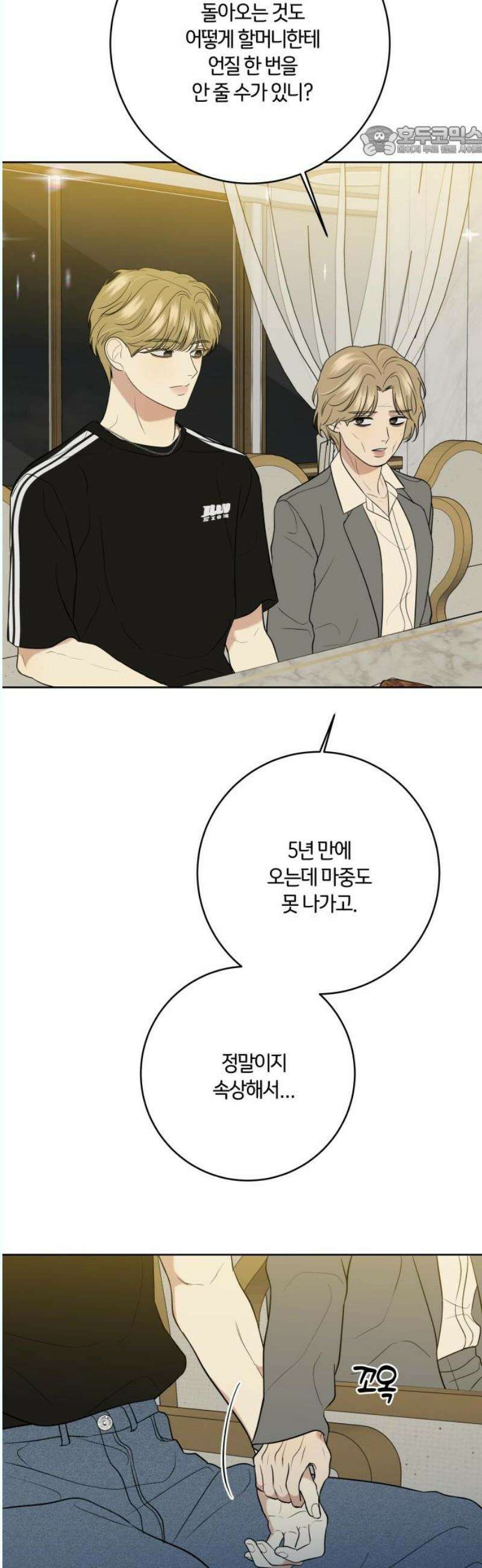 메리 배드 19세 32화 7
