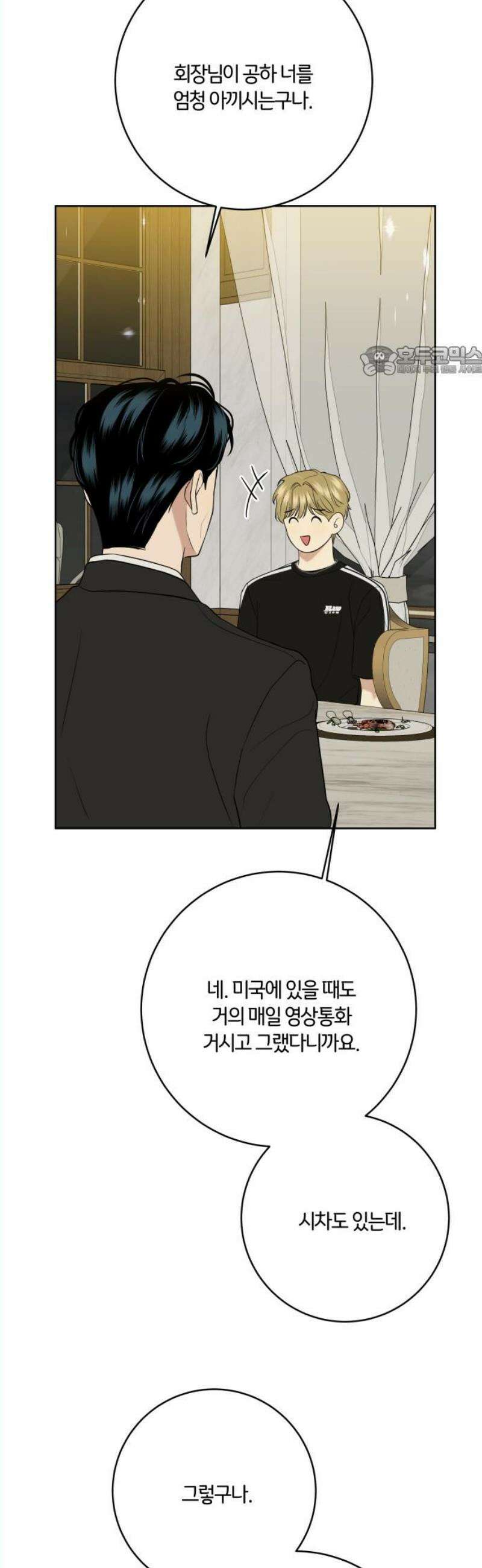 메리 배드 19세 32화 9