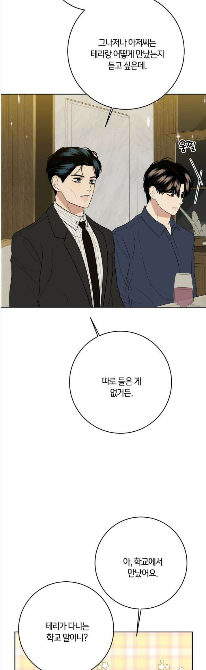 메리 배드 19세 32화 10