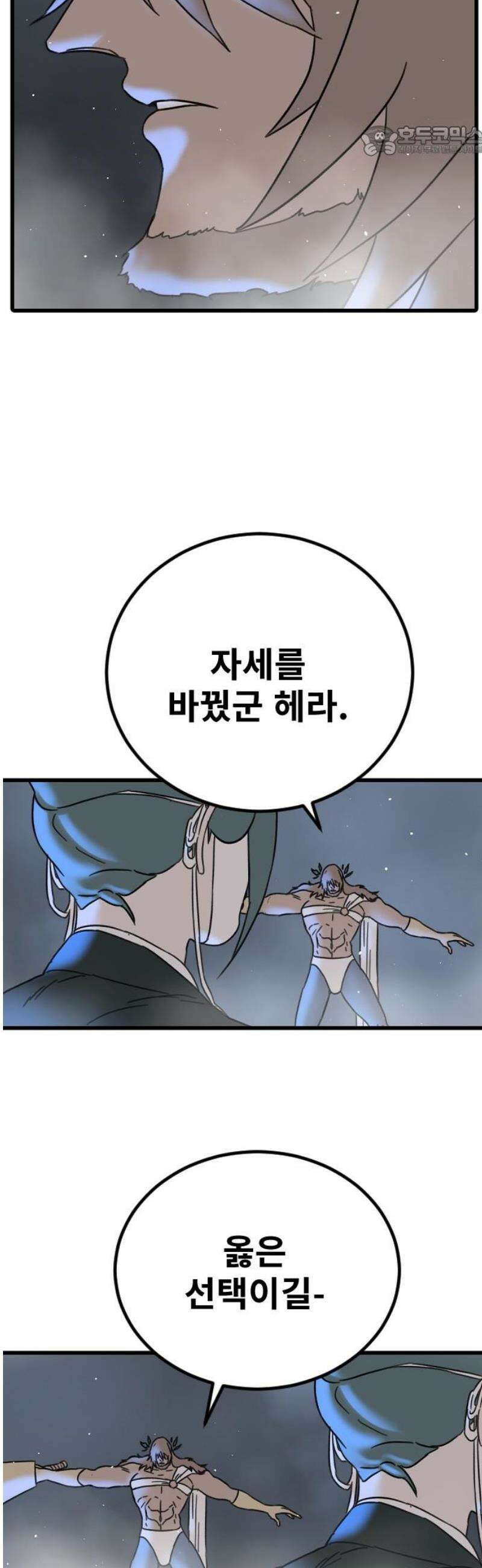 멸종위기종인간 2부 37화 7