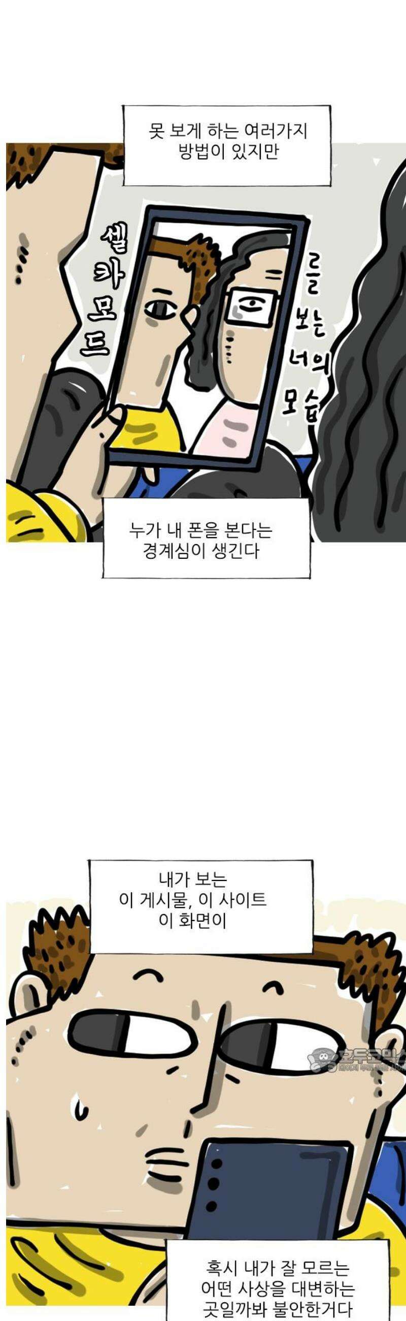 마음의소리(였던 것) 67화 폰 보는법 2