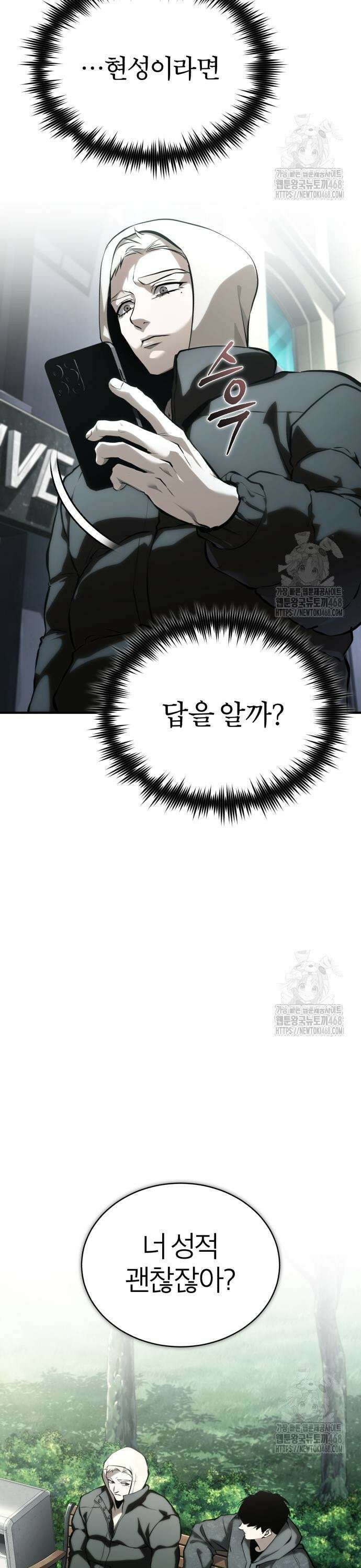 악의 등교 87화: Don`t Worry, Be Happy (외전 3화 完) 3