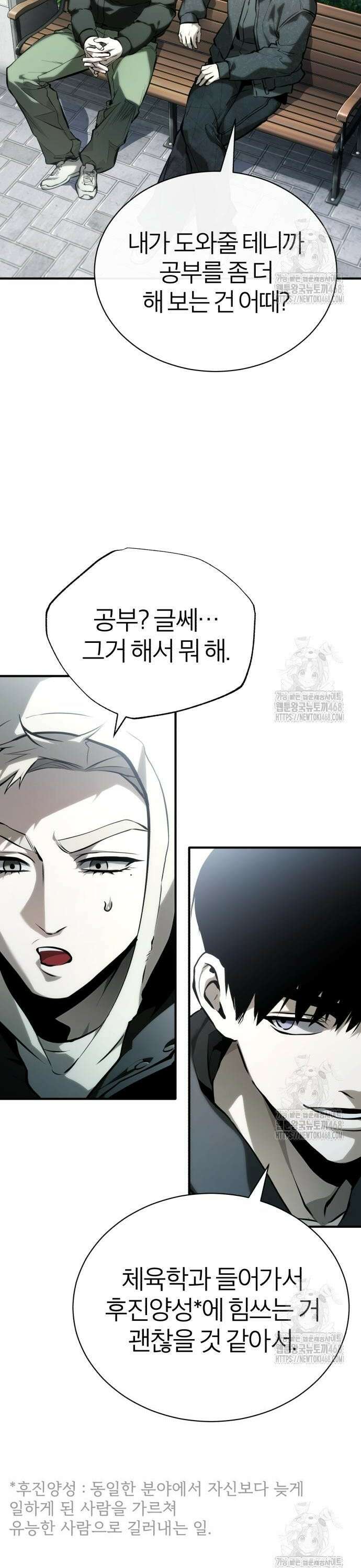 악의 등교 87화: Don`t Worry, Be Happy (외전 3화 完) 4