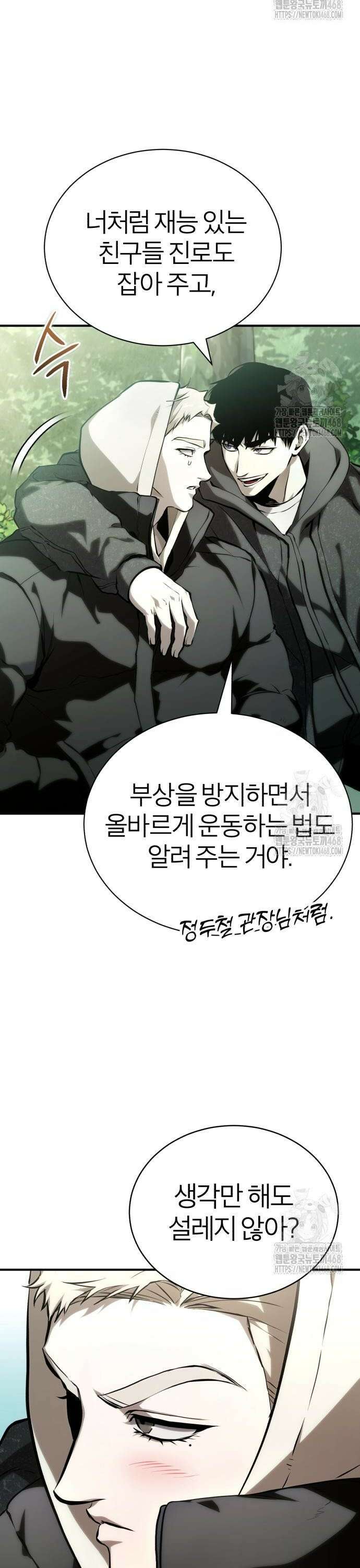 악의 등교 87화: Don`t Worry, Be Happy (외전 3화 完) 5