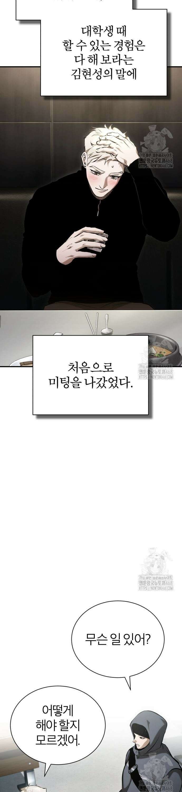 악의 등교 87화: Don`t Worry, Be Happy (외전 3화 完) 8