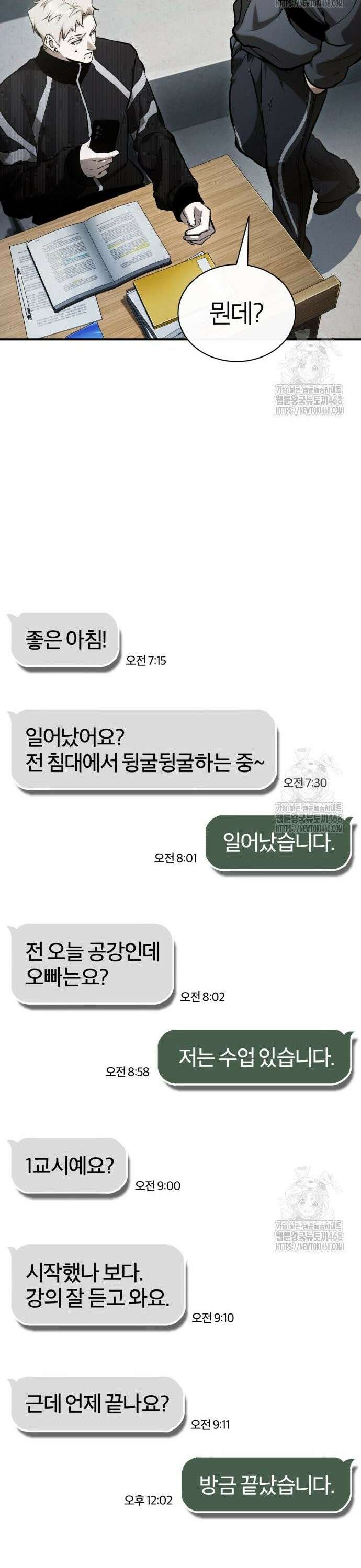 악의 등교 87화: Don`t Worry, Be Happy (외전 3화 完) 9