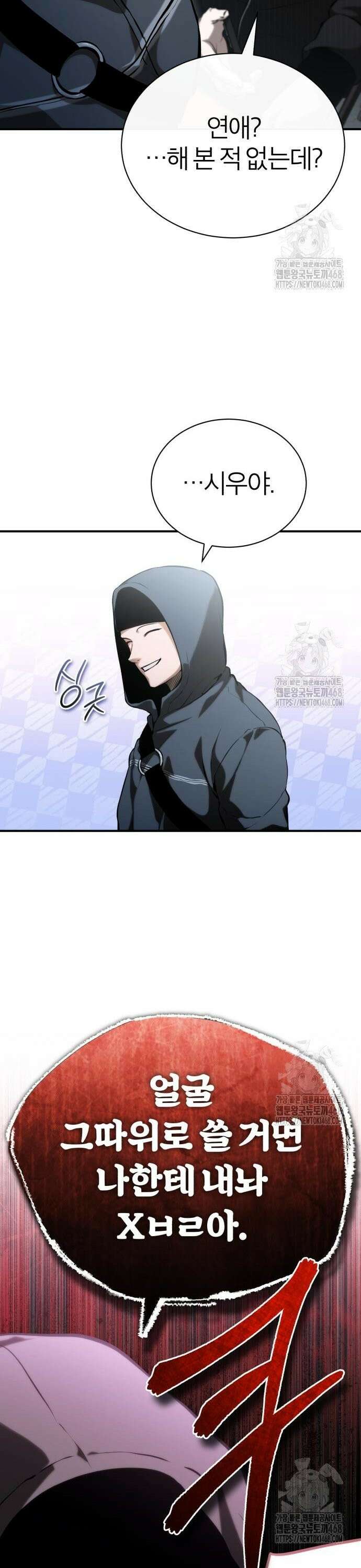 악의 등교 87화: Don`t Worry, Be Happy (외전 3화 完) 12