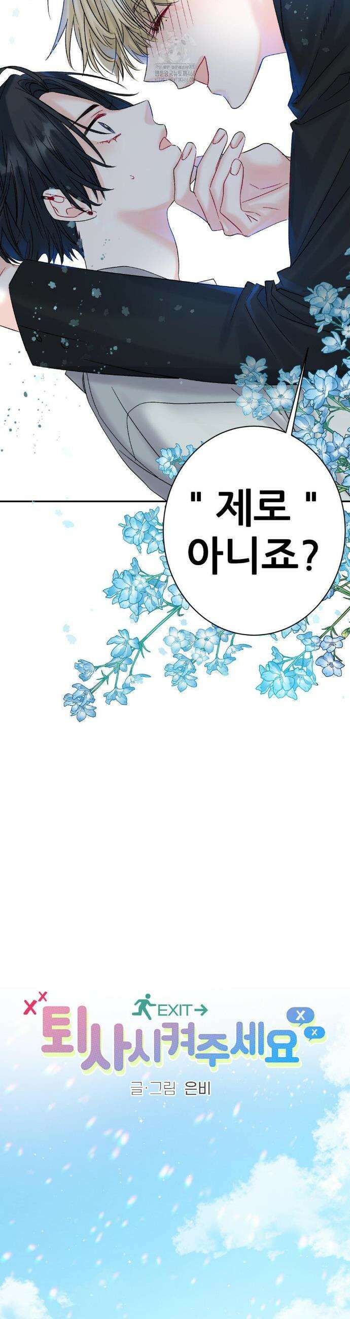 퇴사시켜주세요 1화 2