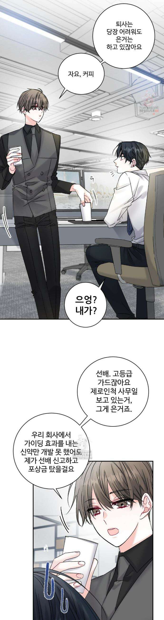 퇴사시켜주세요 1화 4