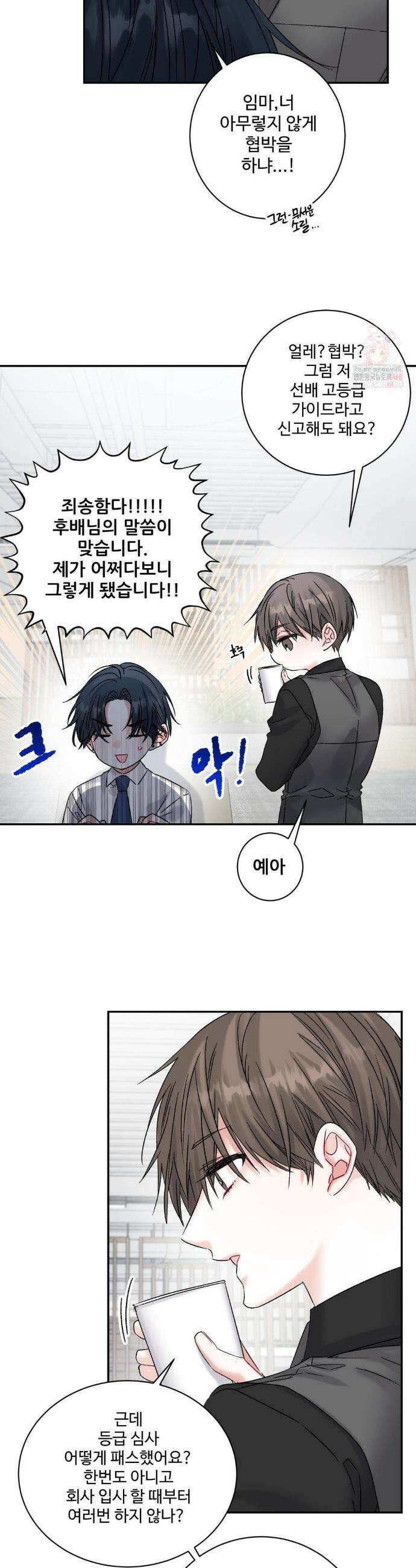 퇴사시켜주세요 1화 5