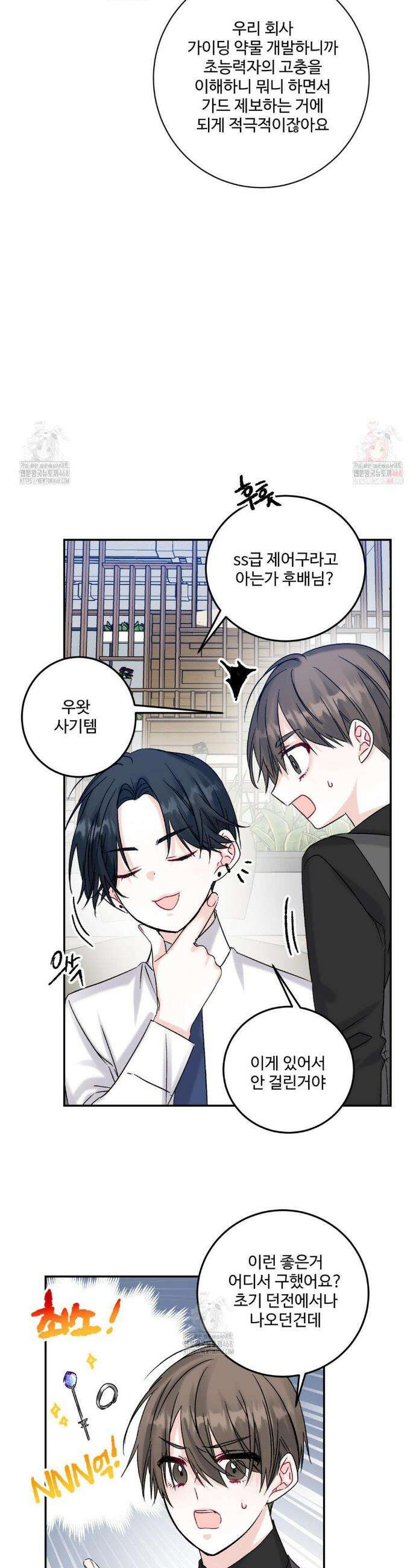 퇴사시켜주세요 1화 6