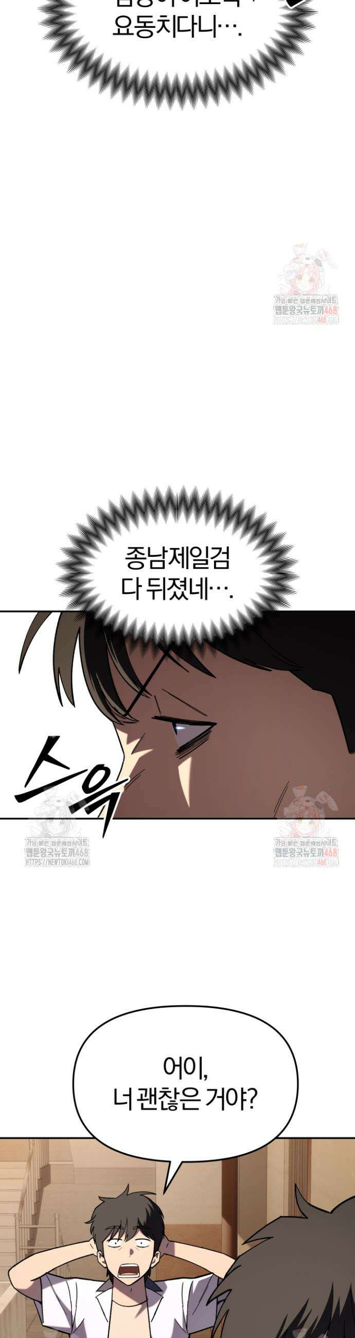 마교일진 16화 4
