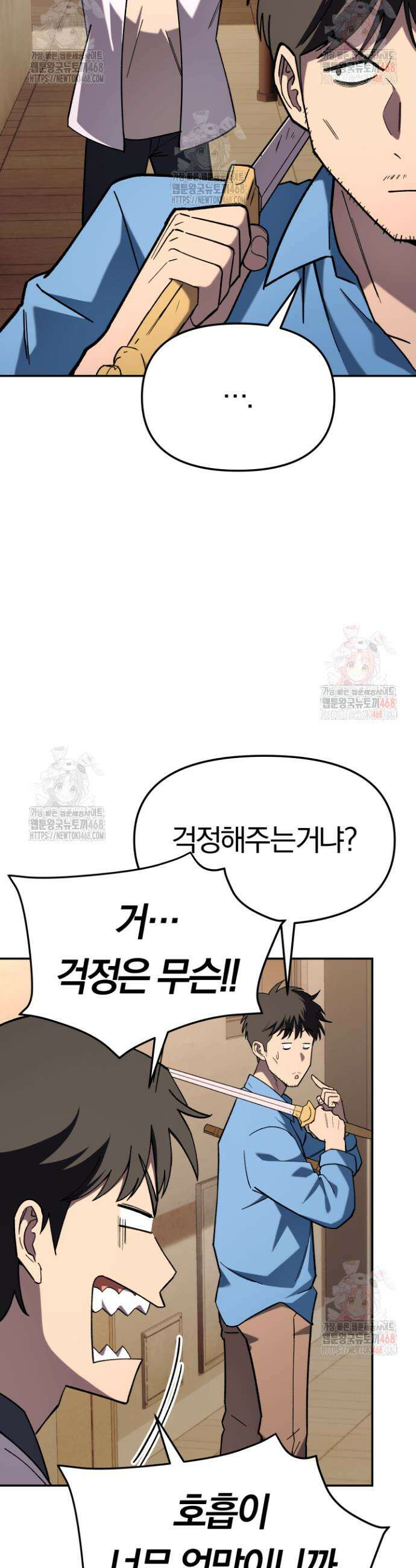 마교일진 16화 5