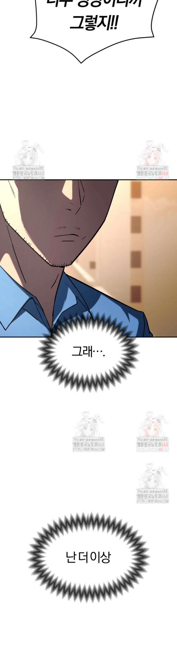 마교일진 16화 6
