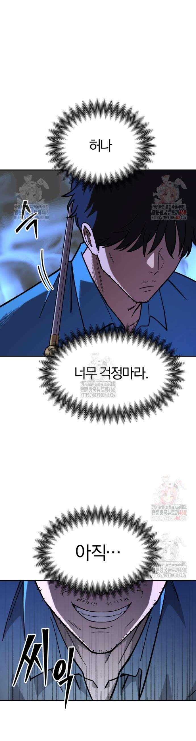 마교일진 16화 8