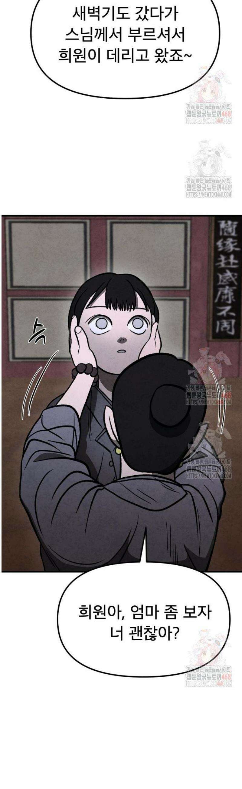 당골 6화 3