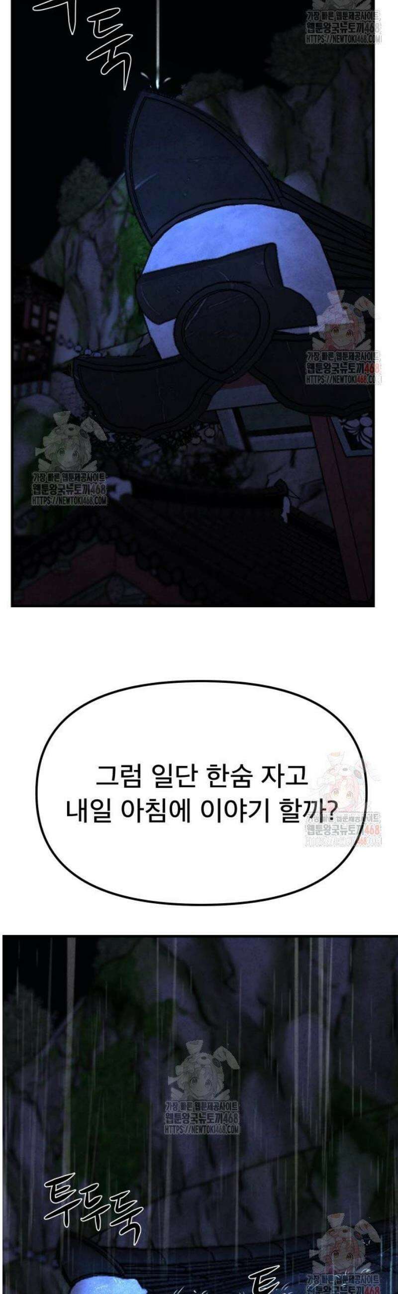 당골 6화 5