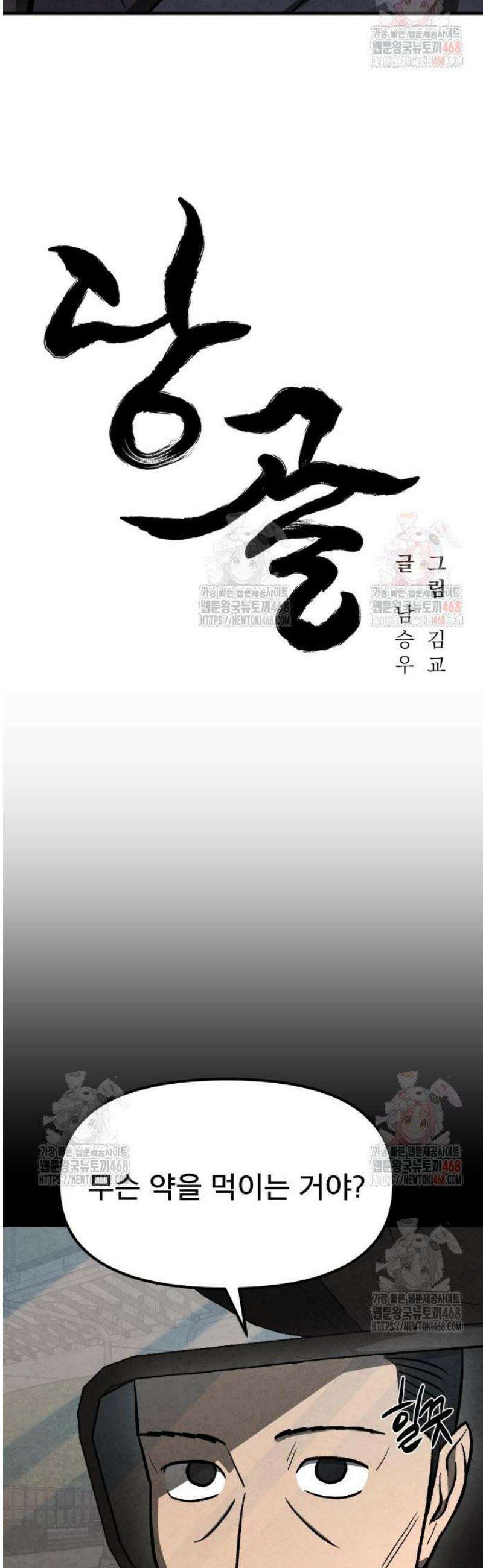 당골 6화 7