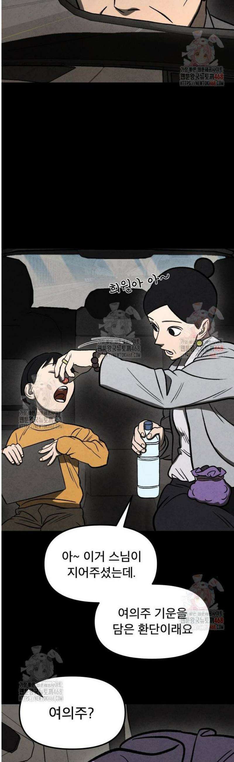 당골 6화 8