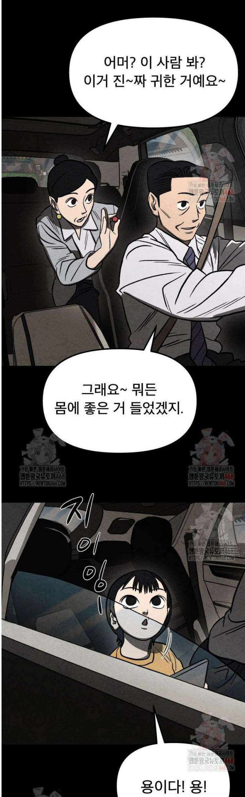 당골 6화 10