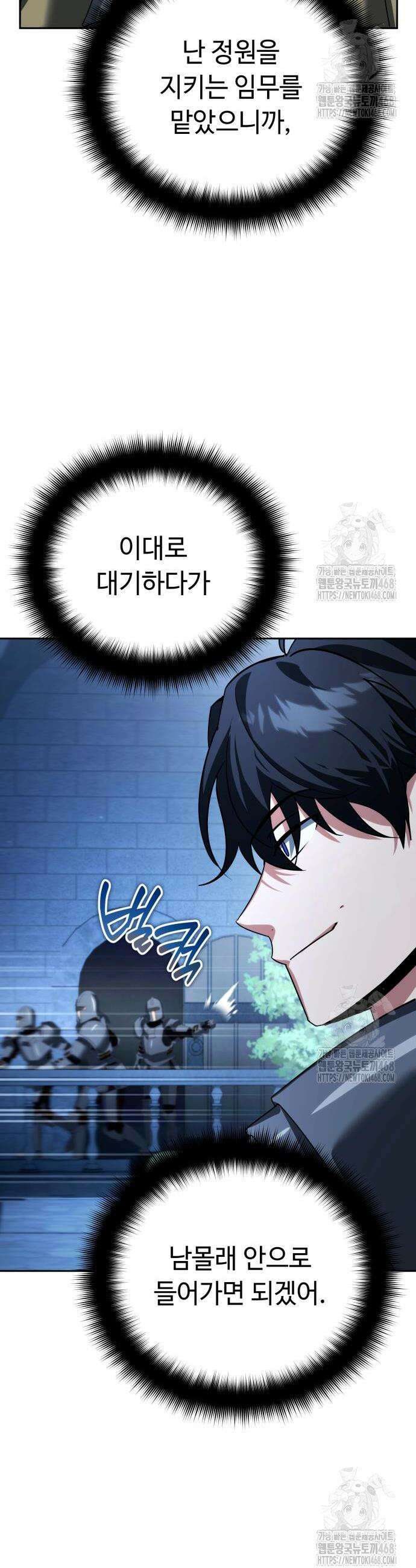 내 분신이 거물이 되어간다 29화 4