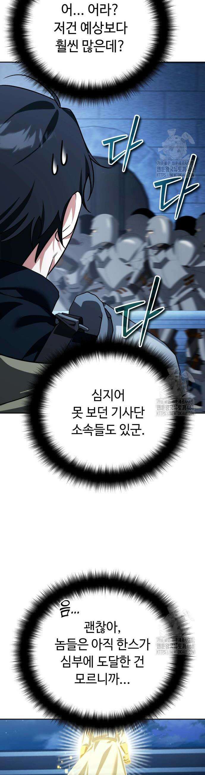 내 분신이 거물이 되어간다 29화 6