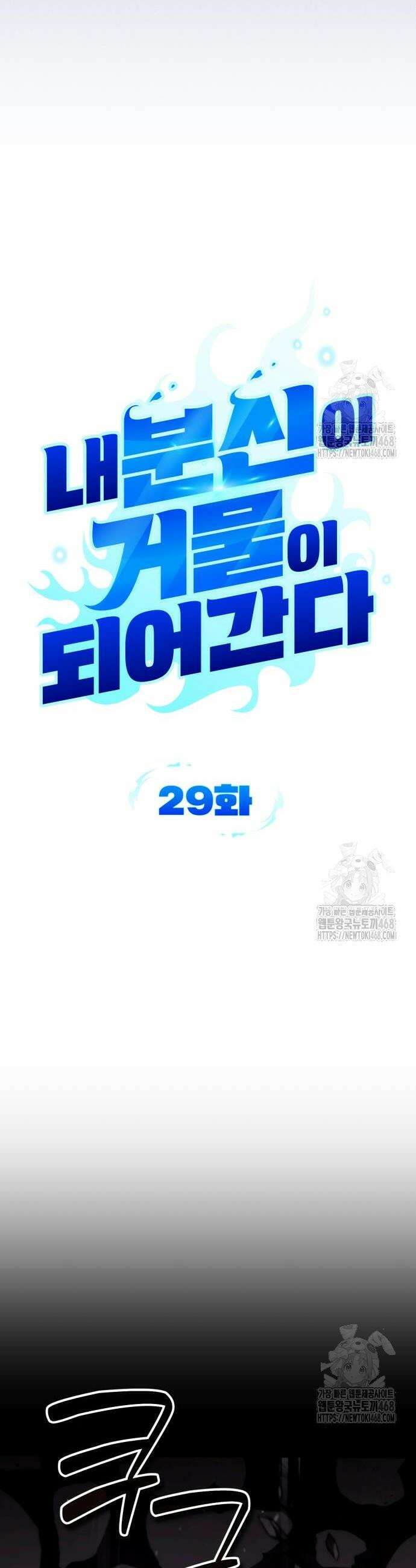 내 분신이 거물이 되어간다 29화 11