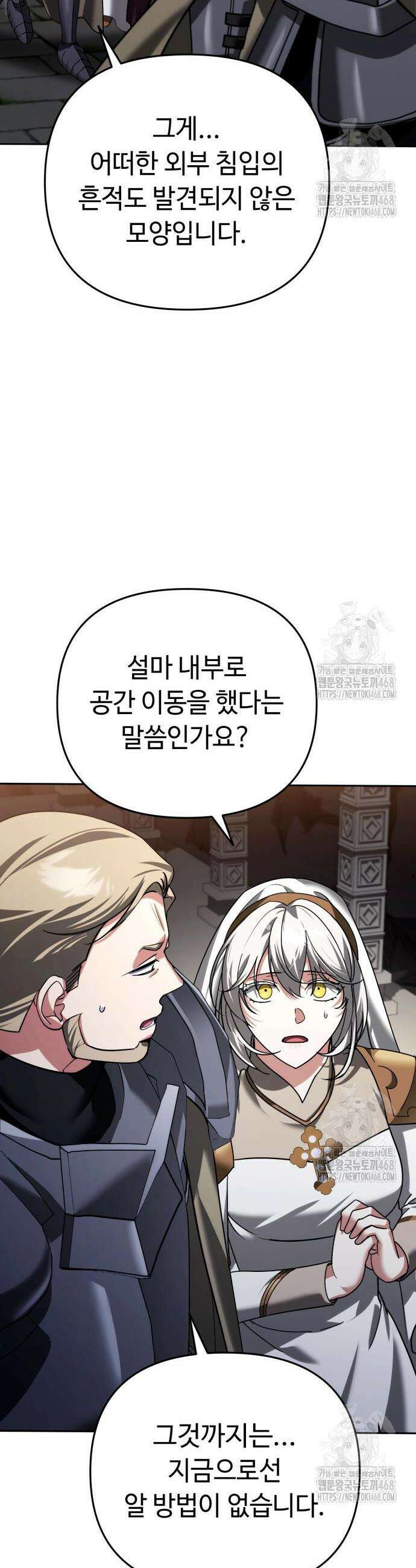 내 분신이 거물이 되어간다 29화 13