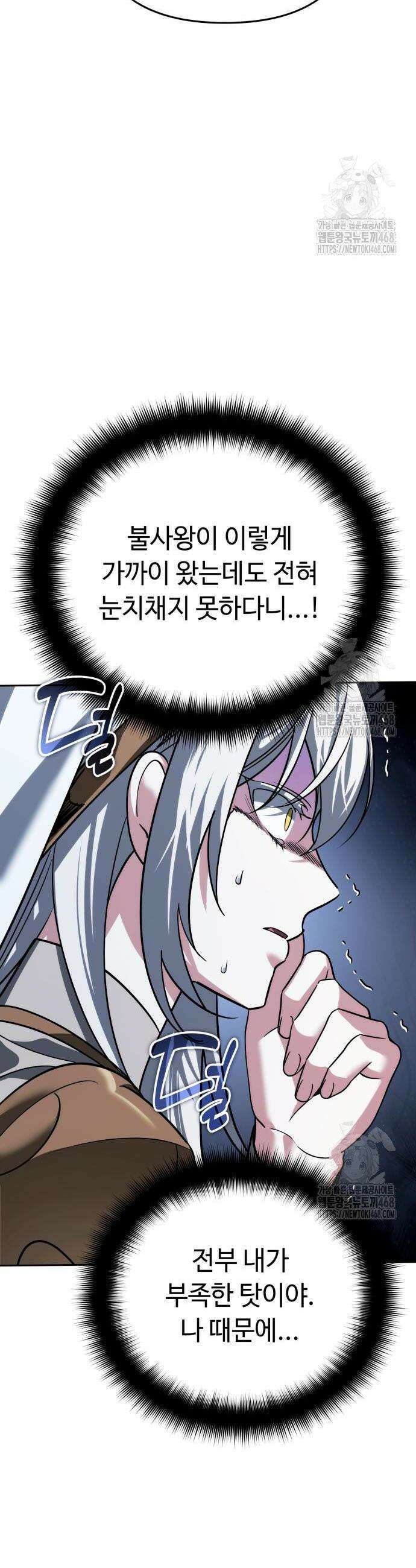 내 분신이 거물이 되어간다 29화 14