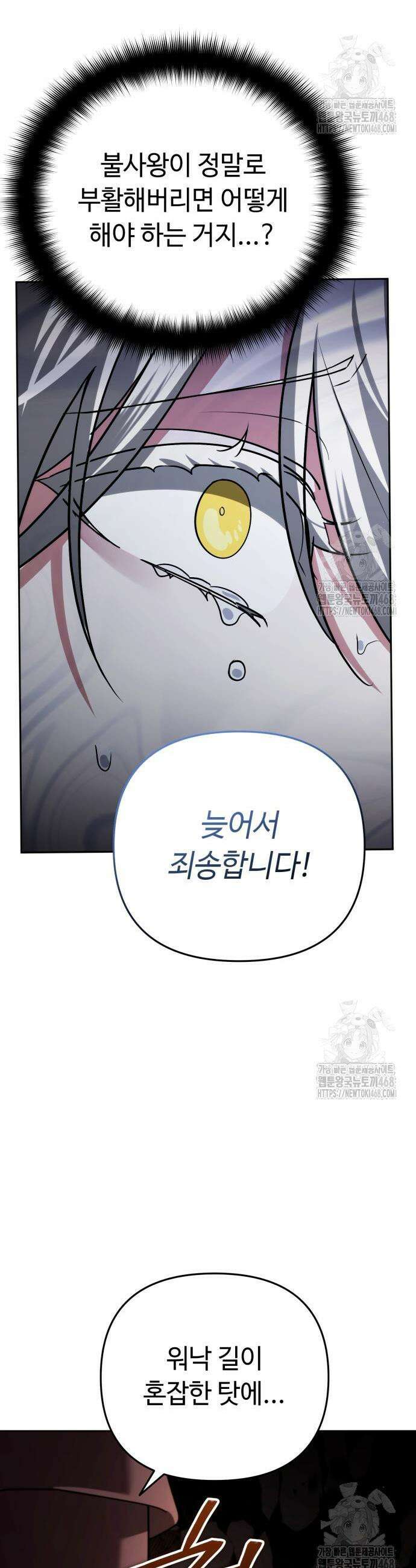 내 분신이 거물이 되어간다 29화 15