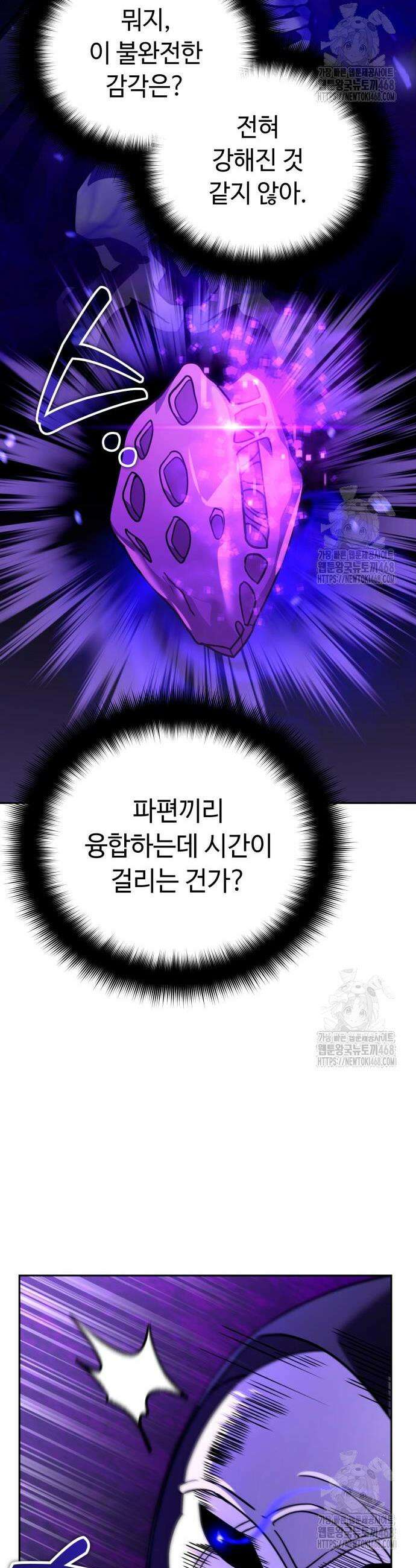 내 분신이 거물이 되어간다 29화 26