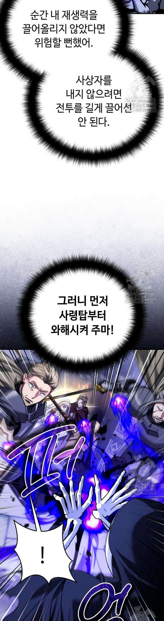 내 분신이 거물이 되어간다 29화 40